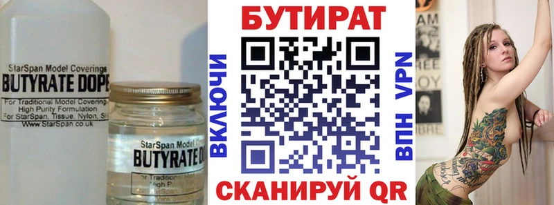 Бутират 1.4BDO  Купить  Высоковск 