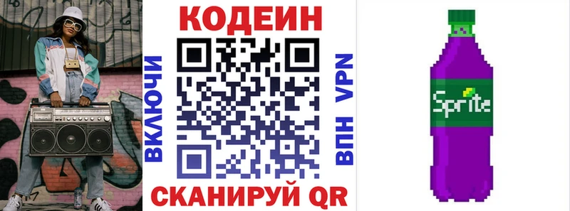 Codein напиток Lean (лин)  Купить  Высоковск 